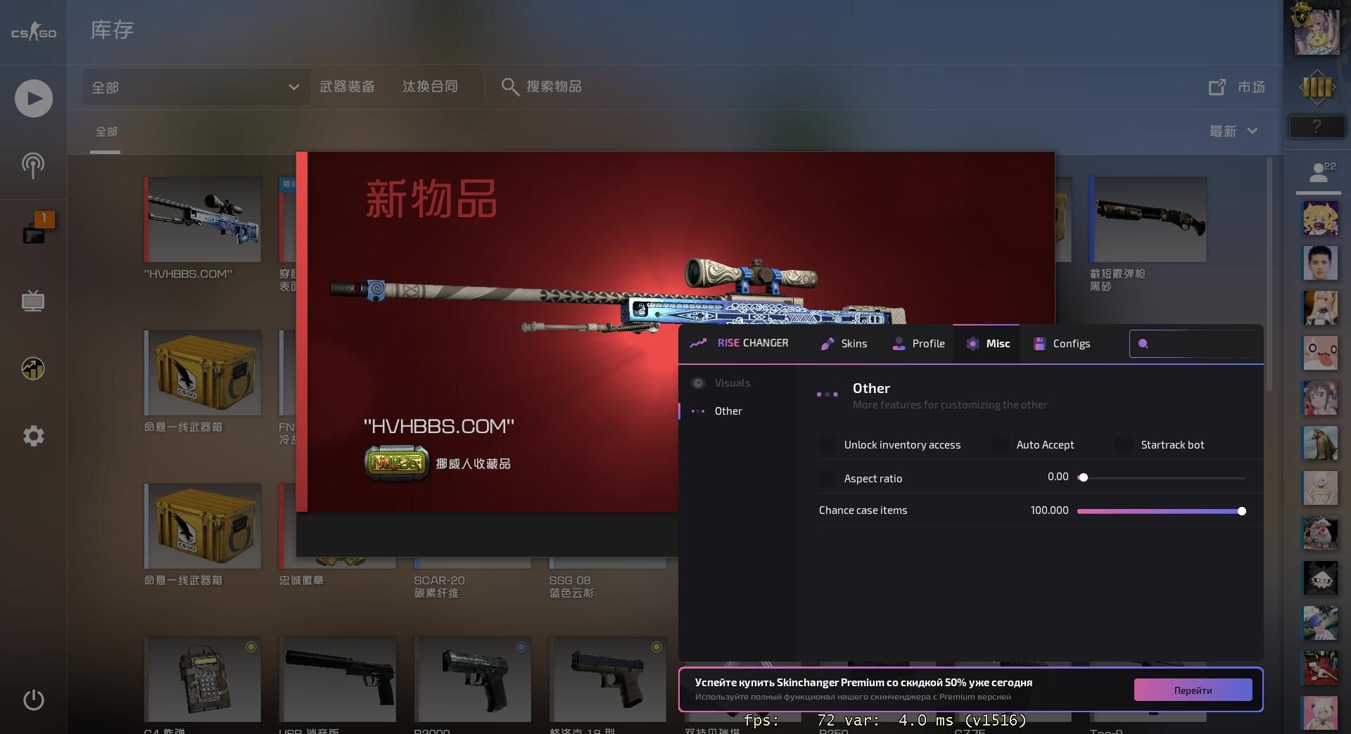 CSGO-RiseChanger换肤测试版换肤模型出金几率杂项-白漂资源网