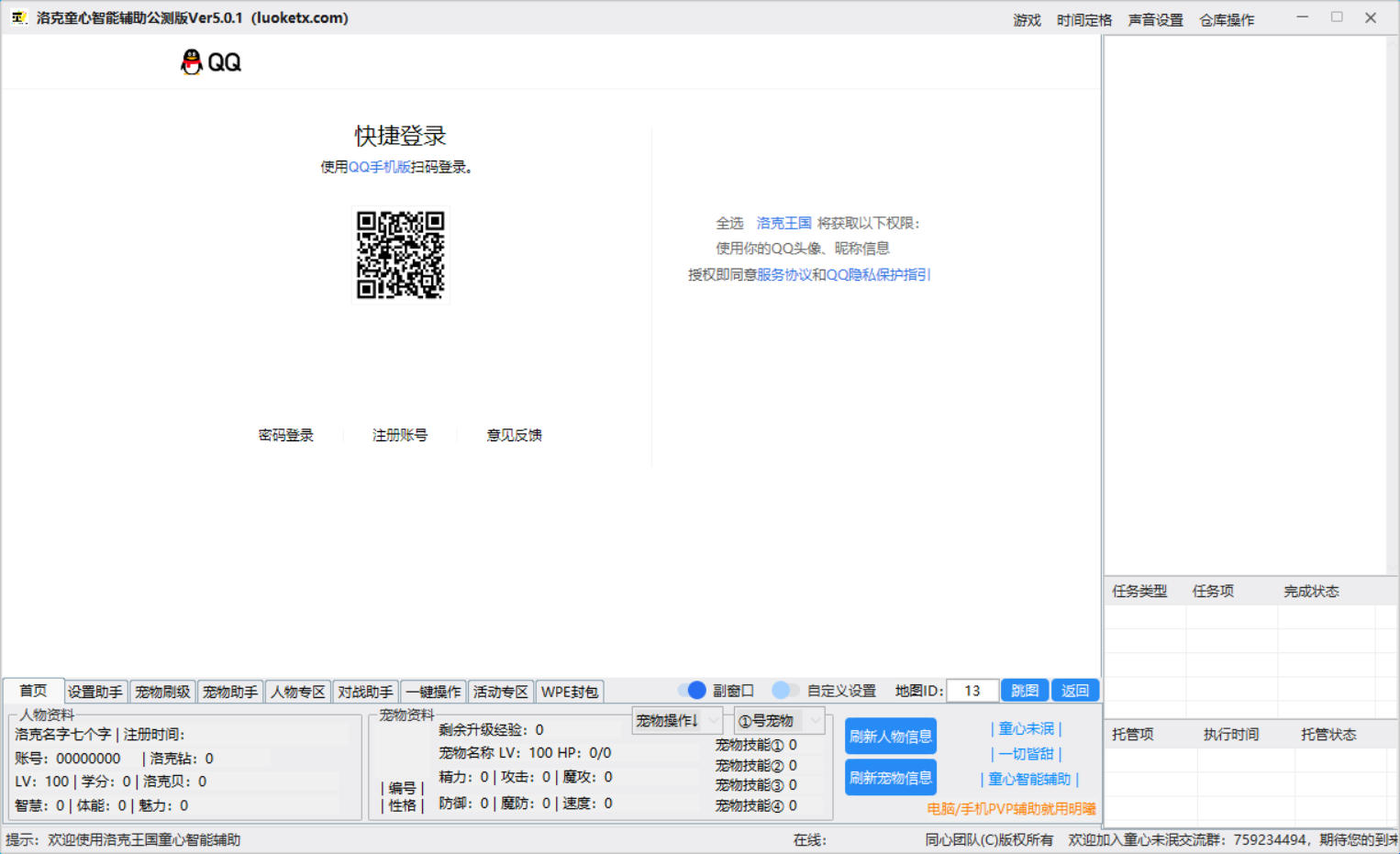 洛克王国童心智能PVE辅助Ver10.1，作者:吧主，分类：其他游戏，标签：